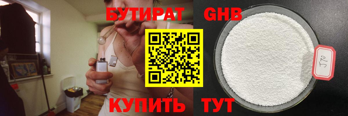 БУТИРАТ бутандиол Коммунар