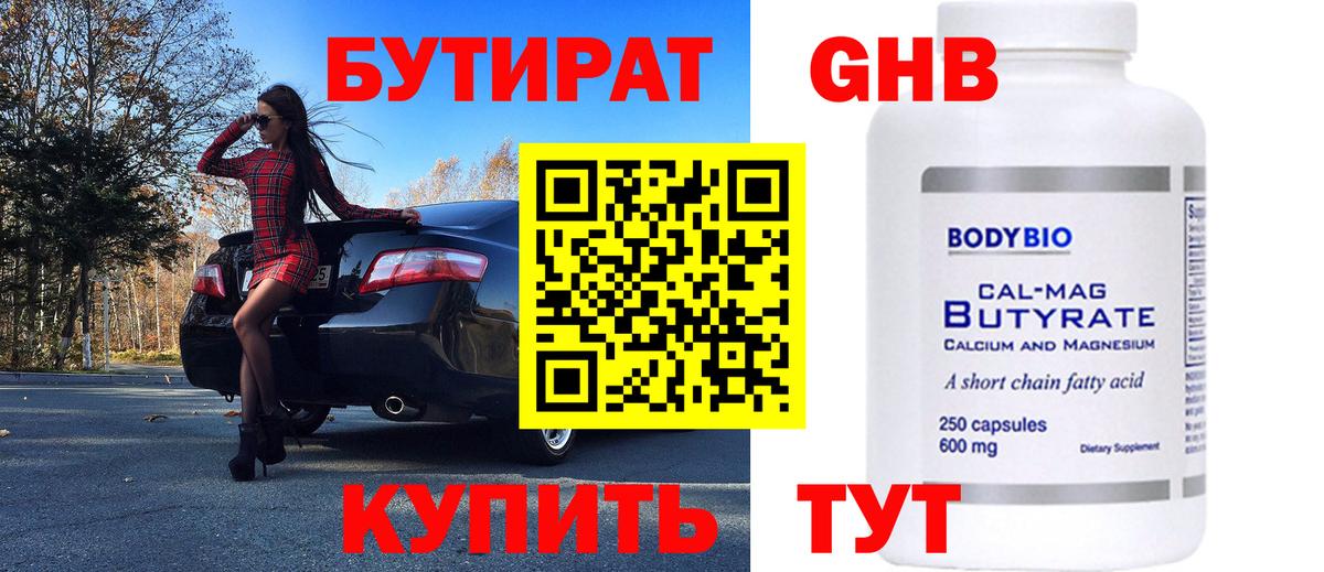 БУТИРАТ бутик  Вход с VPN  БУТИРАТ  Коммунар 