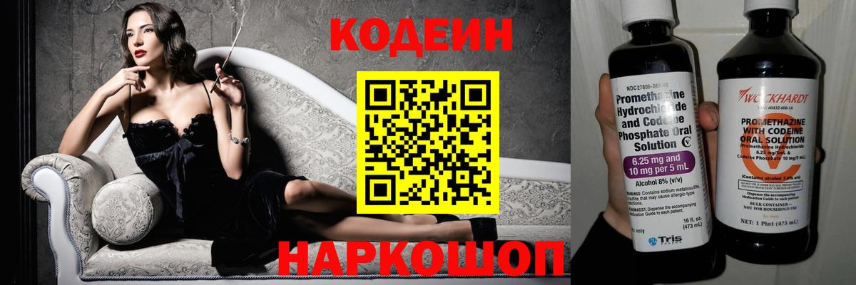 Codein Purple Drank  Codein напиток Lean (лин)  Коммунар  Вход с VPN 