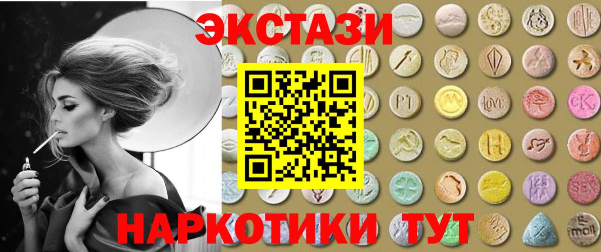ЭКСТАЗИ MDMA  Вход с VPN  ЭКСТАЗИ  ОМГ ОМГ ONION  Коммунар  Экстази ешки 