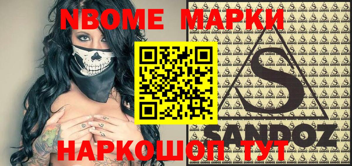 Марки N-bome 1,8мг Коммунар
